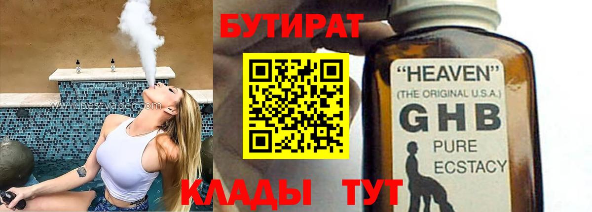 Бутират буратино  Вход с VPN  БУТИРАТ  Краснокамск 
