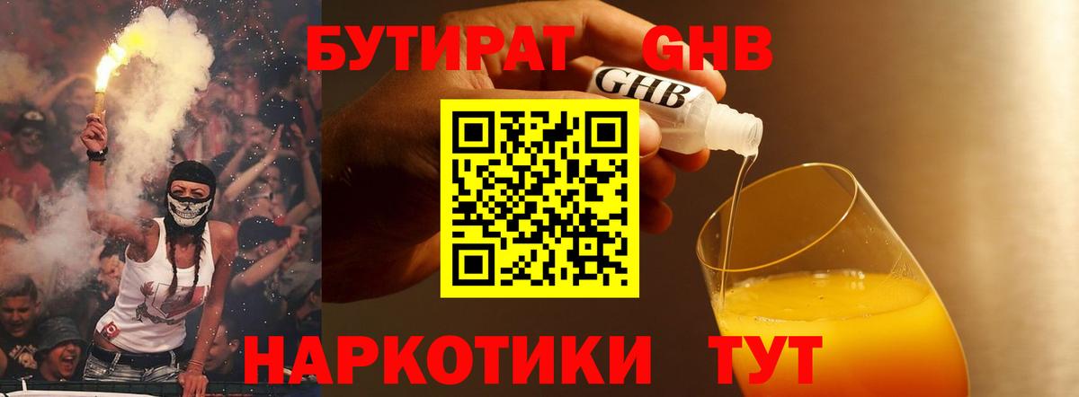 Бутират 1.4BDO Краснокамск