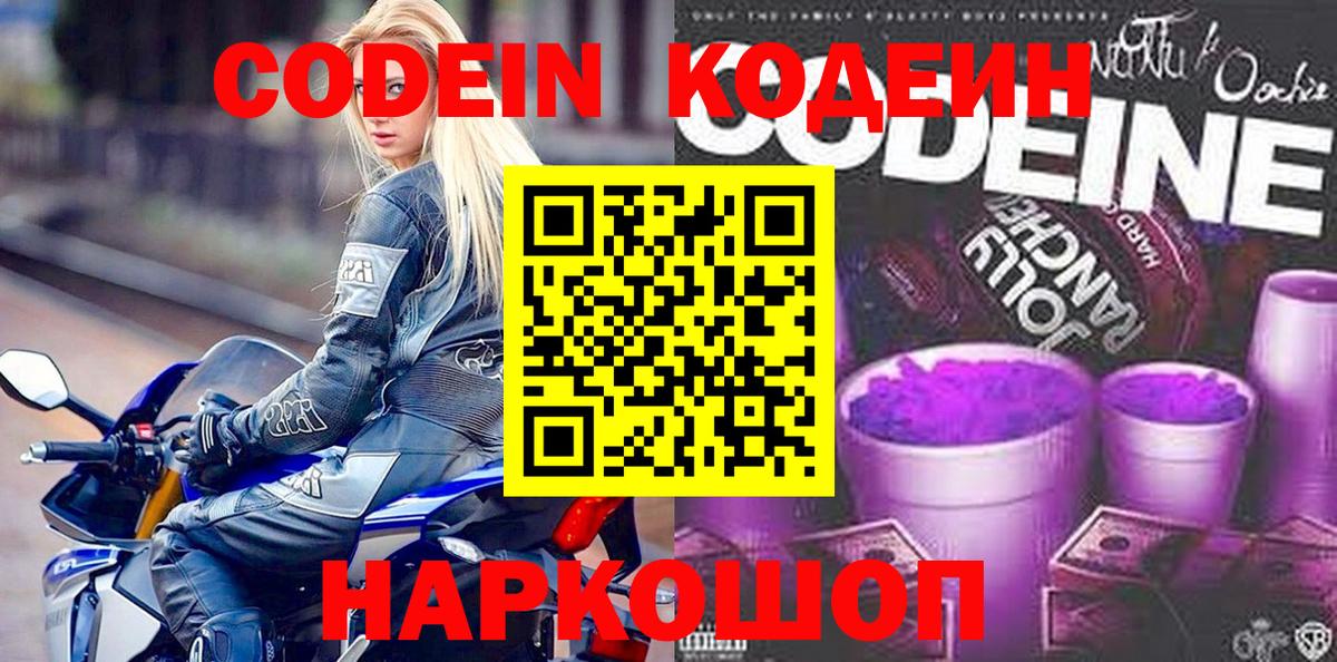 Кодеин напиток Lean (лин) Краснокамск