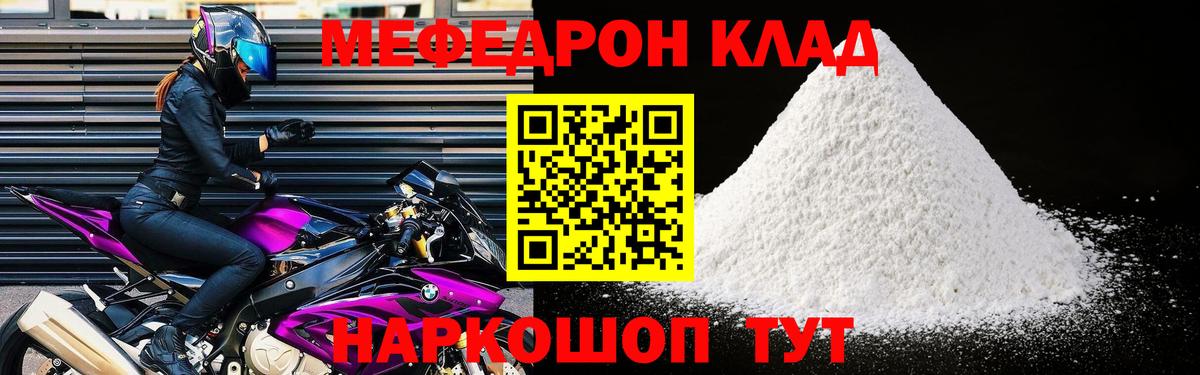 Меф мяу мяу Краснокамск